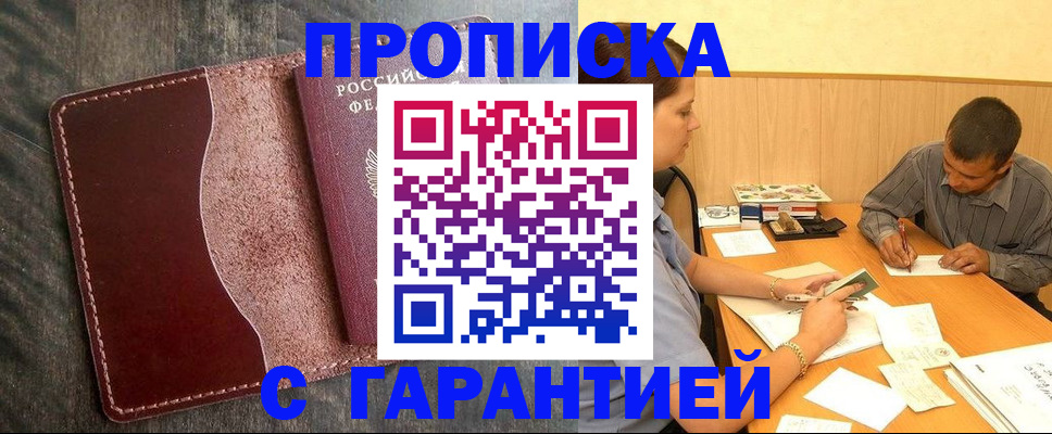 временная регистрация адрес в Мыски