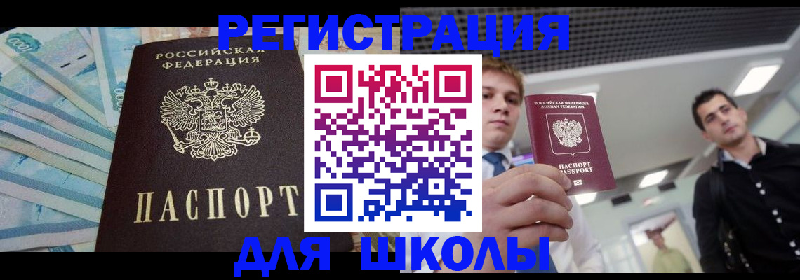 прописка ребенка в Мыски