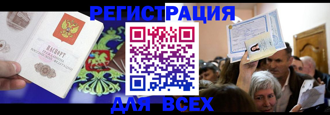 прописка штамп в Мыски