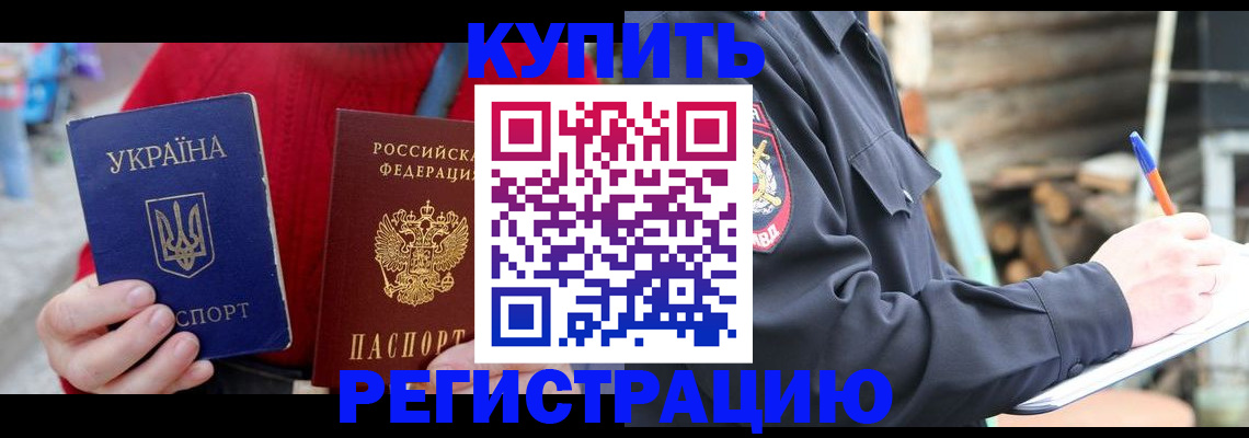 прописка в Мыски