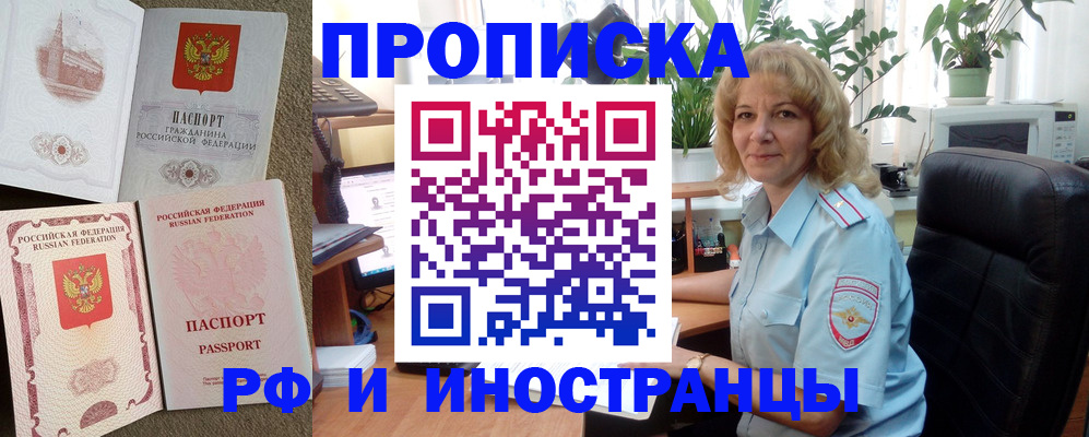 временная регистрация купить в Мыски