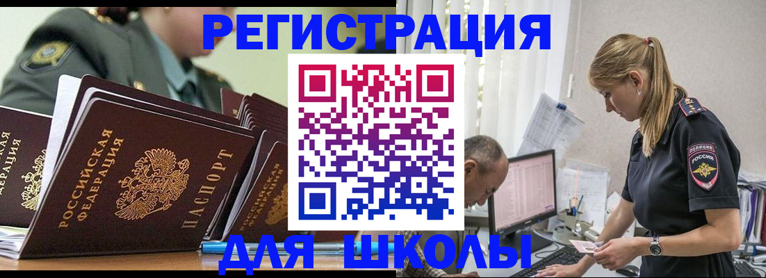 временная регистрация для всех в Мыски